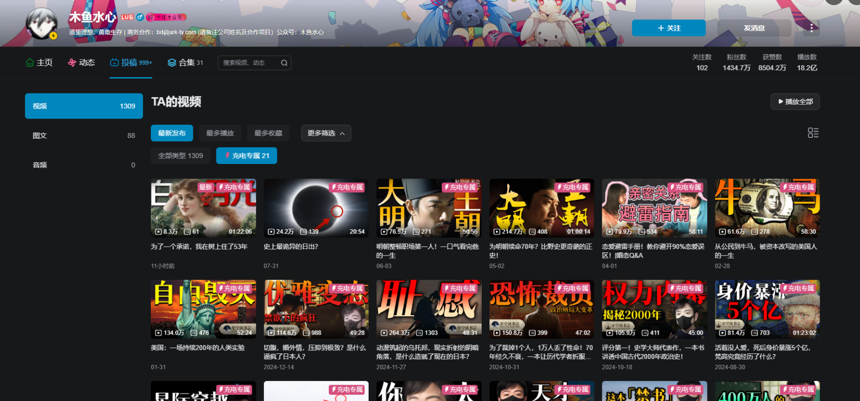 【哔哩哔哩付费视频】木鱼水心B站充电专属视频合集【16GB】