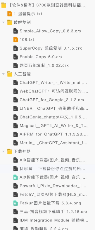 3700款浏览器黑科技插件，2025新款可直接拖拽安装，超实用【173.3MB】
