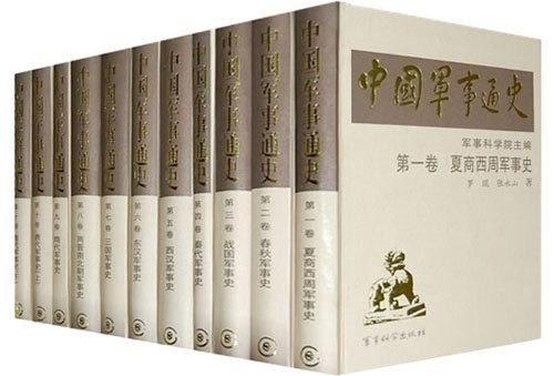 《中国军事通史》全20卷 【326.6MB】【pdf】