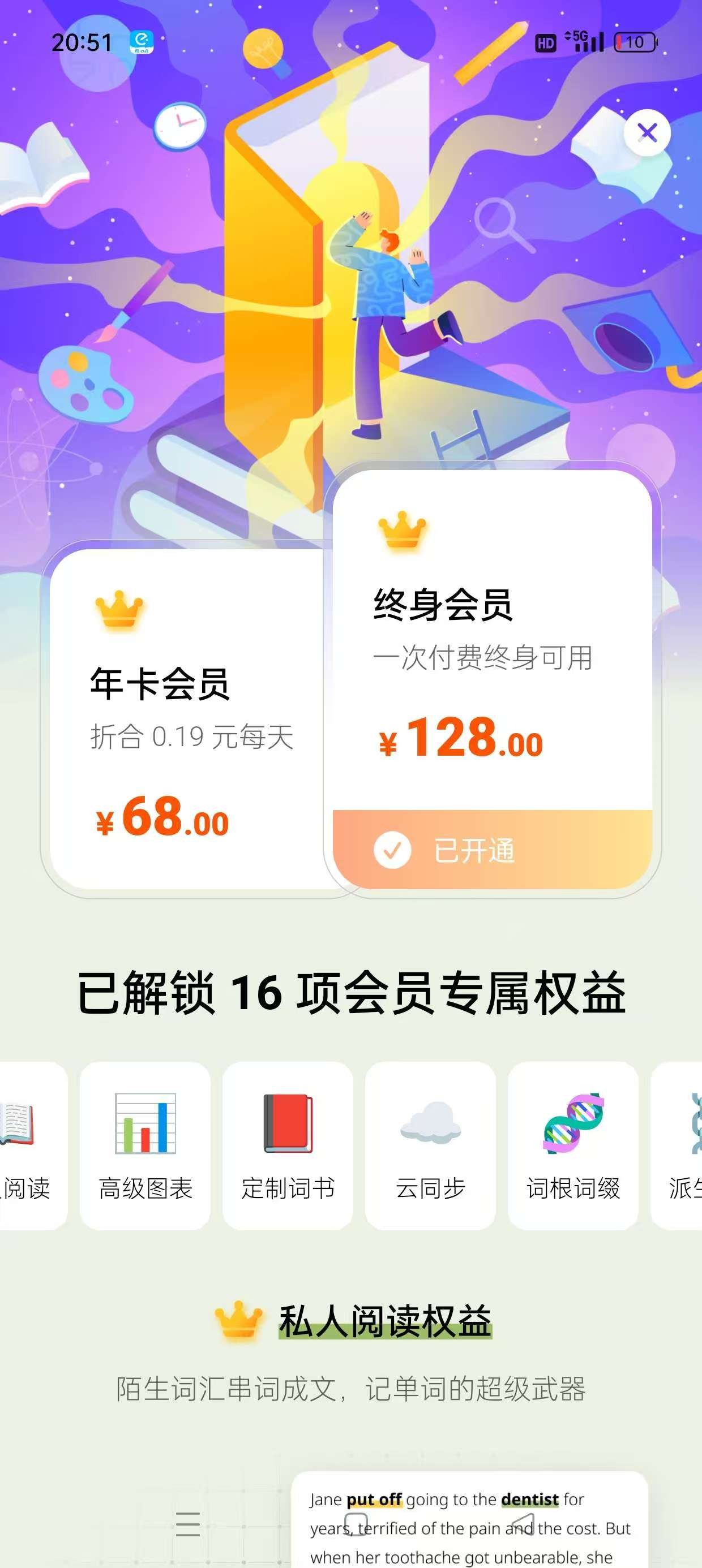 【安卓】无痛单词v3.0.2解锁终身会员【140MB】