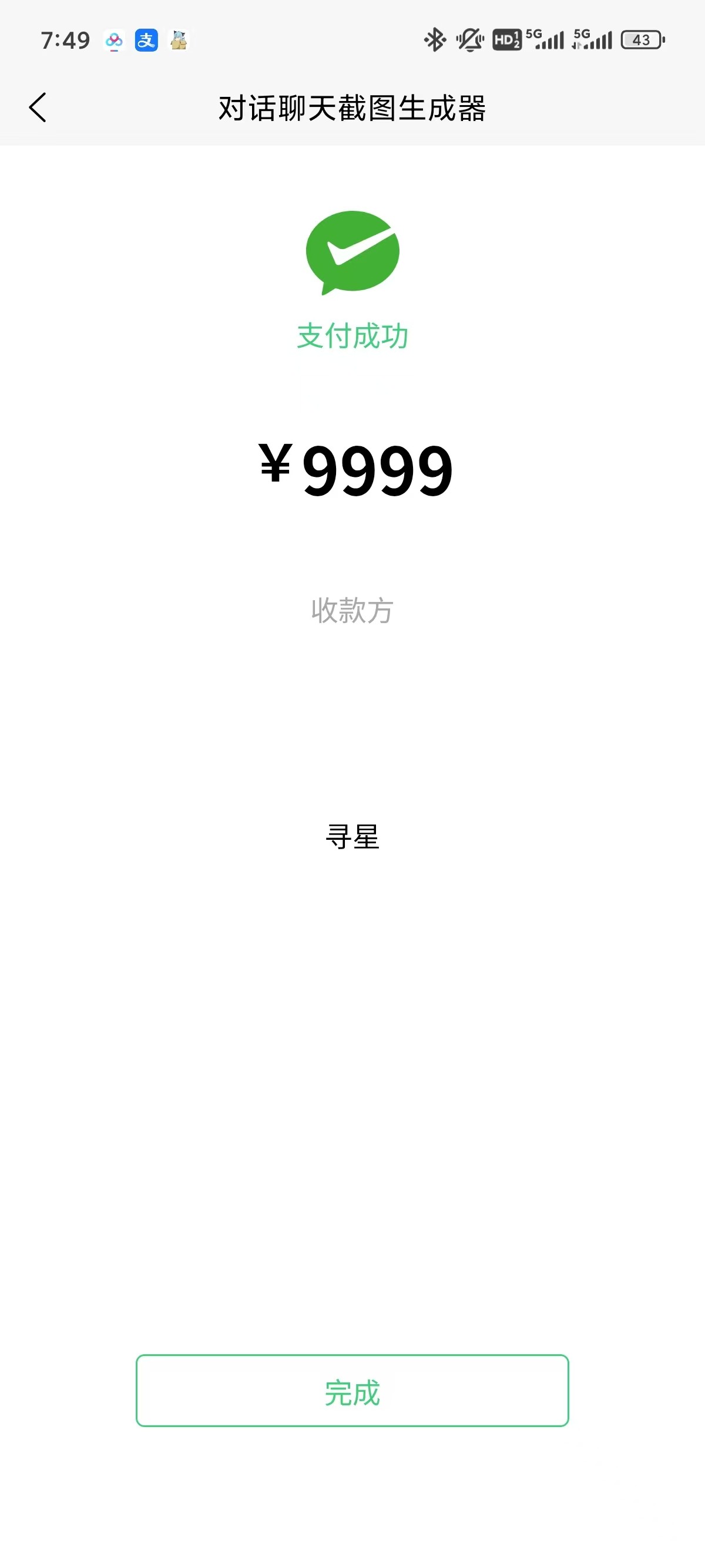 聊天对话生成器 朋友圈集赞神奇