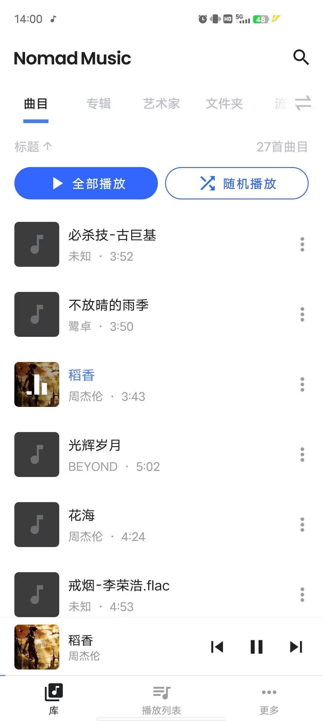 【安卓】Nomad music1.34.5纯净版【27.13MB】