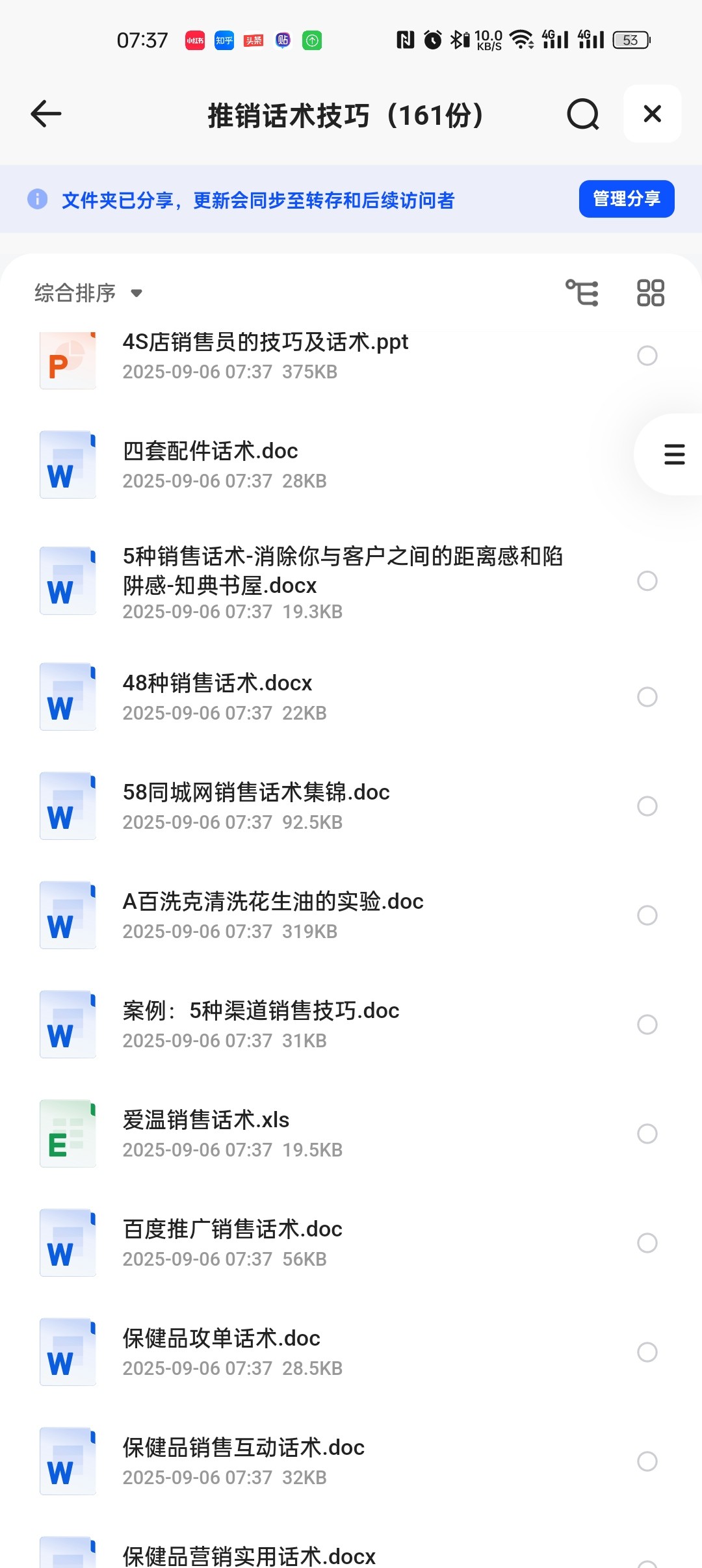 💬 推销话术技巧（161份）100m