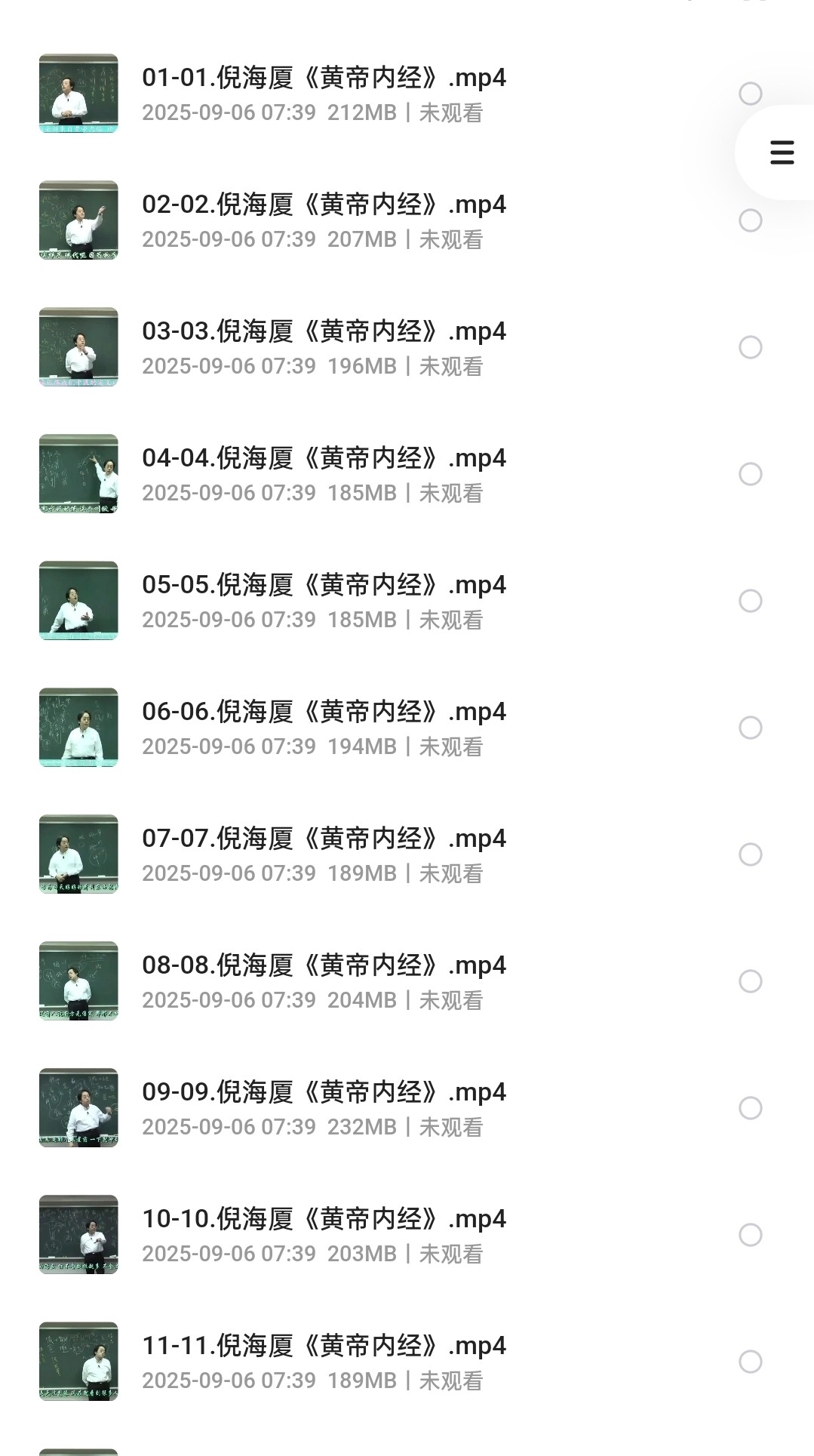 【学习】倪海厦老师：《黄帝内经》【全81集】【MP4】【共：15.7G】
