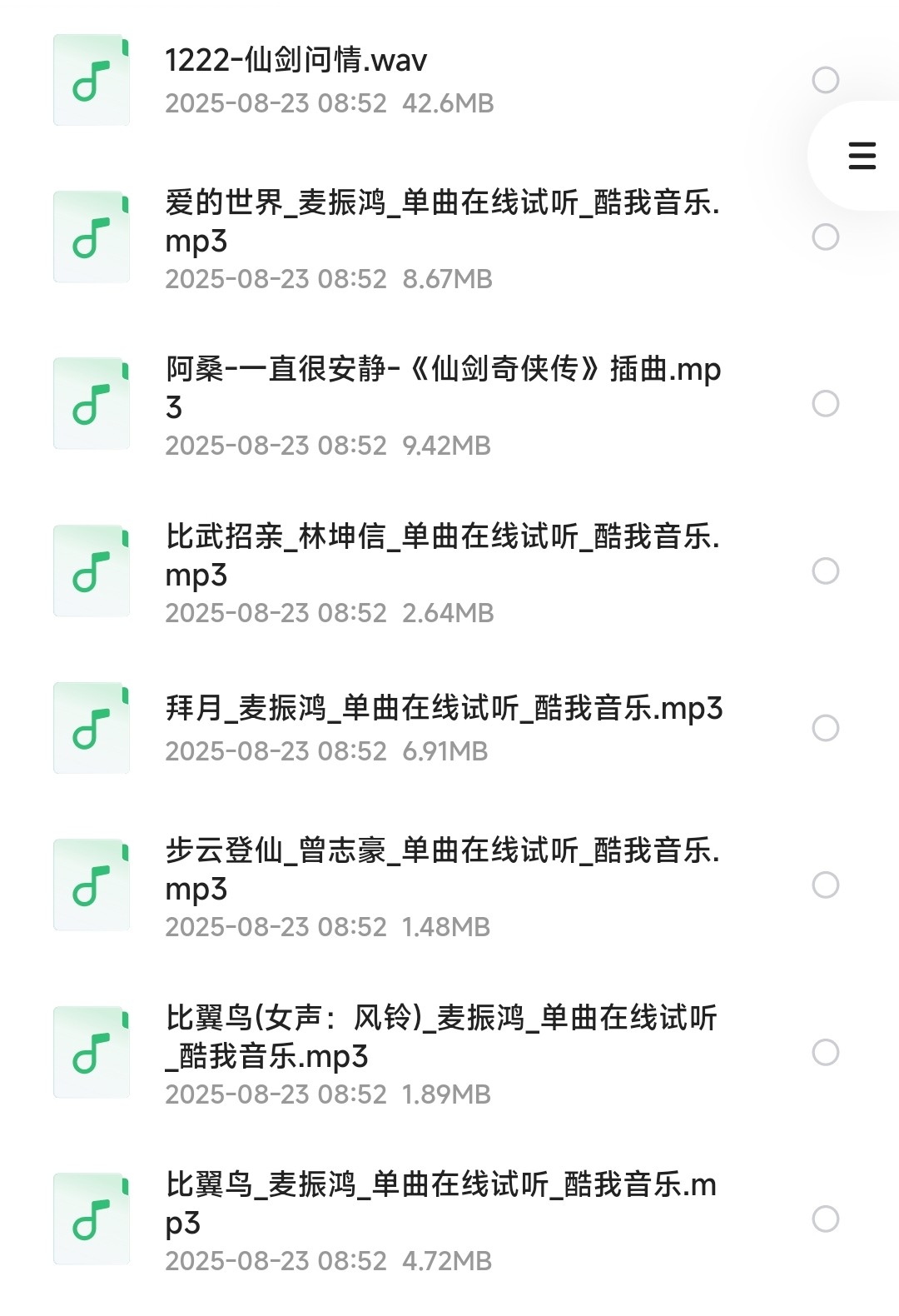 《仙剑奇侠传》音乐包 Mp3【752MB】仙迷不容错过