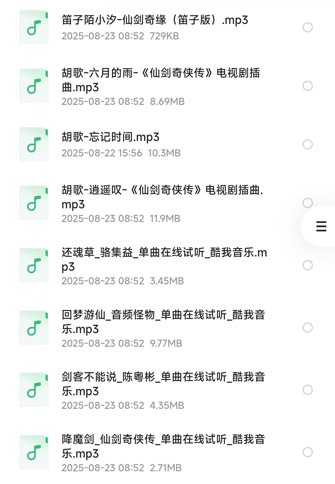 《仙剑奇侠传》音乐包 Mp3【752MB】仙迷不容错过