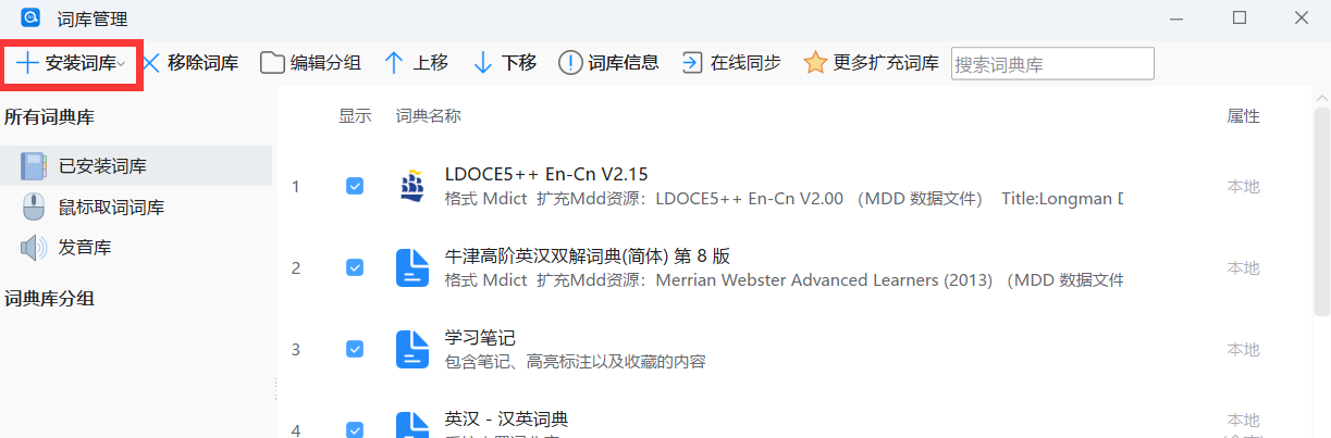 英语电子词典库（朗文5、牛津8+9、柯林斯、韦氏）-导入欧路词典【 7.8GB（共92个项目）】