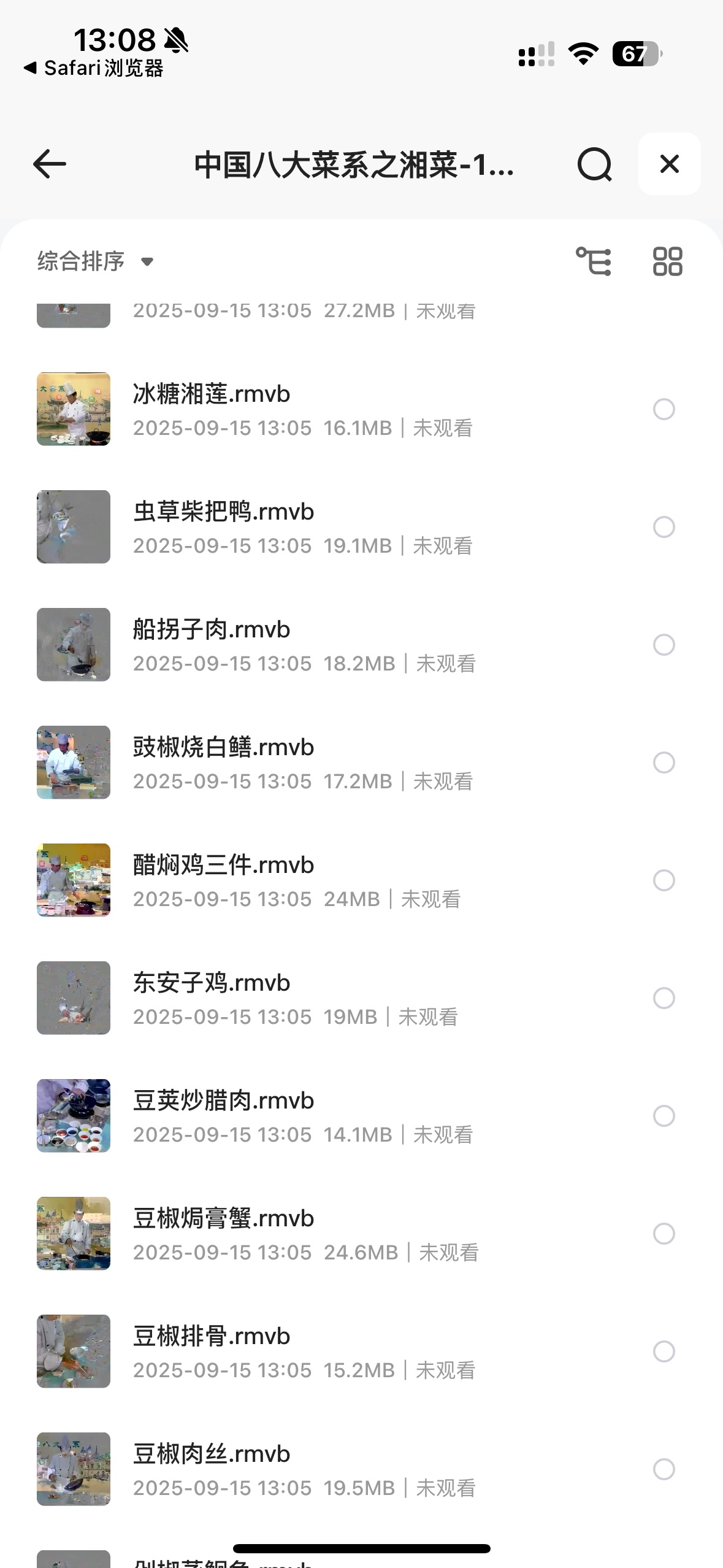 中国八大菜系视频课（800道菜品）16.4G