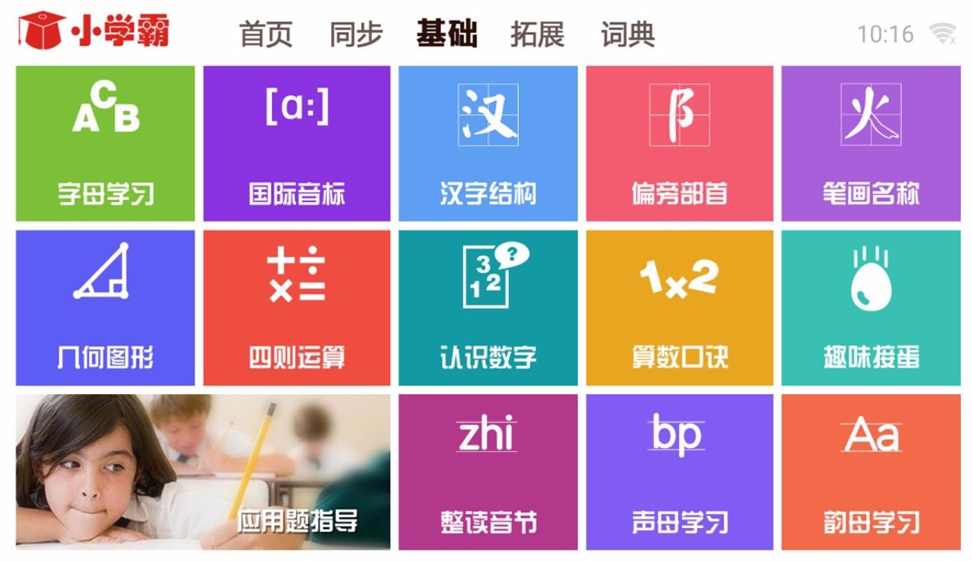 【安卓TV】 K12同步教育 1.66 会员破解版 【93.4MB】