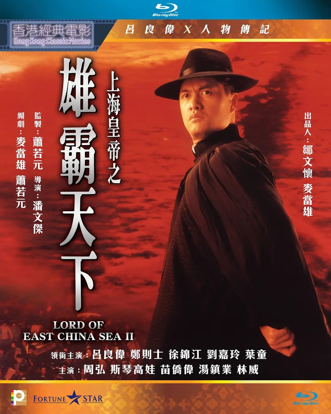 上海皇帝之雄霸天下(1993)【1080p 原盘REMUX】【国粤双语】【内封简繁英】【21.2GB】
