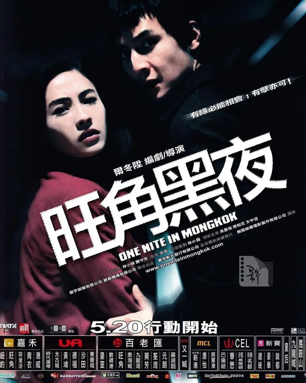 旺角黑夜(2004)【蓝光原盘 REMUX】【国粤双语】【内封简繁字幕】【张柏芝/吴彦祖】【18.3GB】