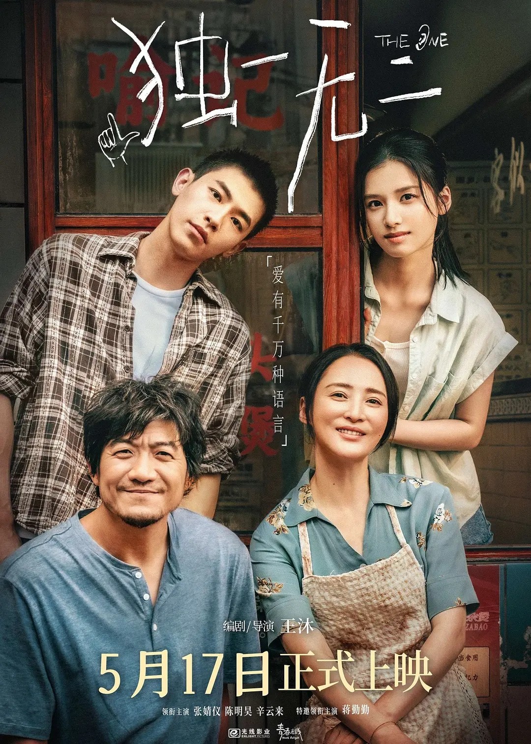 独一无二(2025)【4K.HQ.高码率】【内嵌简中】【剧情/家庭】【张婧仪/陈明昊】【26.1GB】