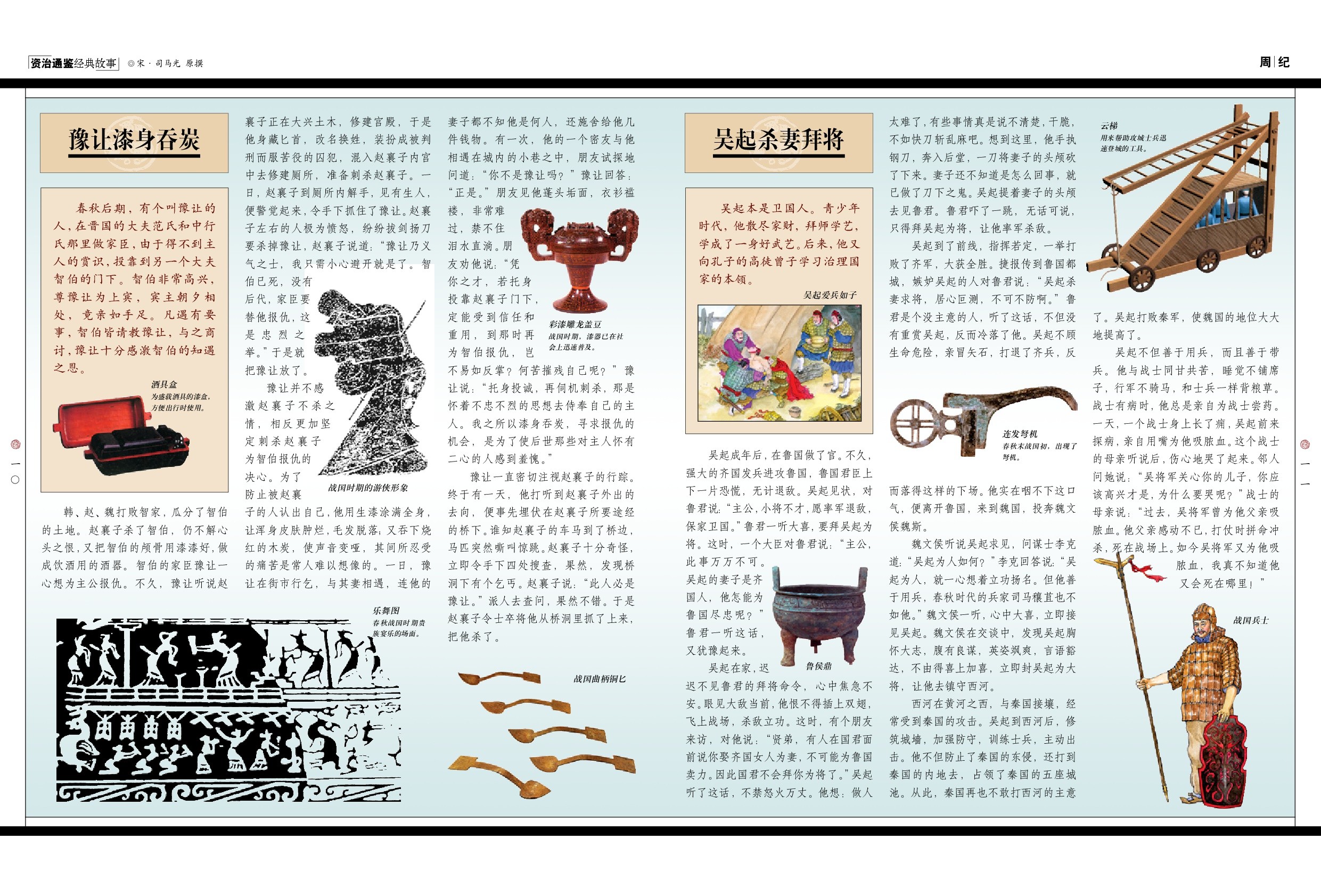 《资治通鉴经典故事(上中下全册)》-全彩高清珍藏版【创世卓越|司马光】【PDF】【83.7MB】