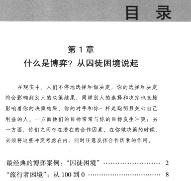 30天让你精通博弈学【自学知识文库 | 许进】【PDF】【80.4MB】