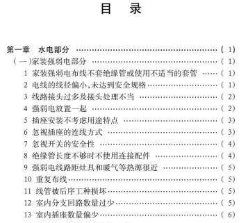 家装失误308例【黄喜雨】【PDF】【38.9MB】