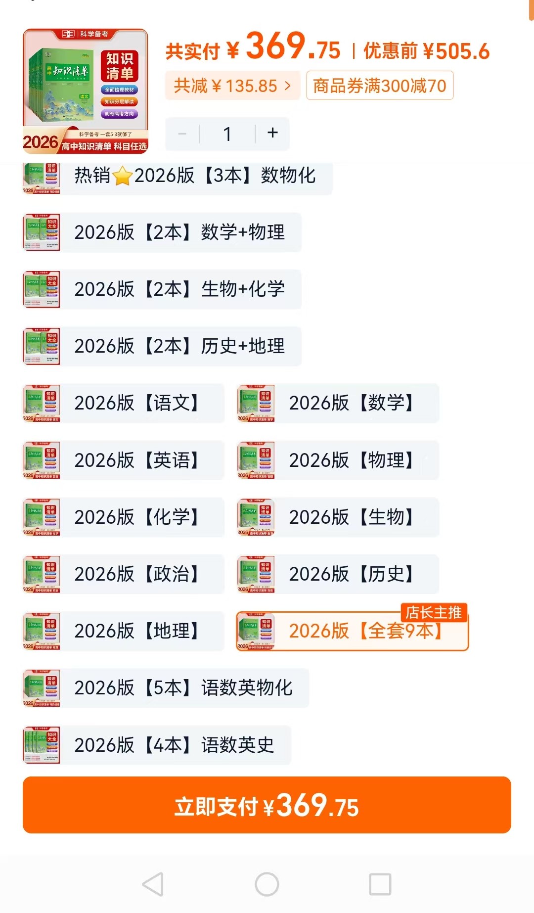  2026版初中《53初中知识清单》初中9科全套（适配新教材）【PDF】【5.7GB】