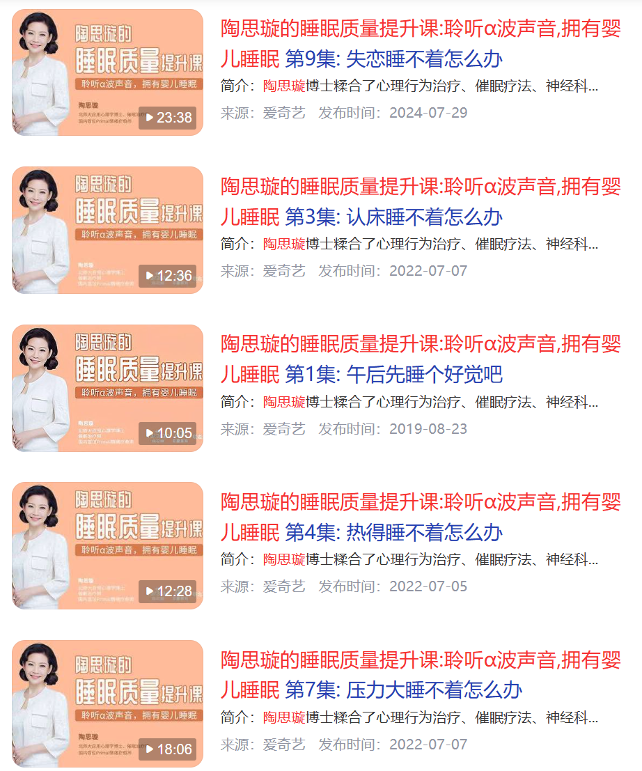 20250903【长寿养生减压课程】【陶思璇的睡眠质量提升课:聆听α波声音,拥有婴儿睡眠】共 27 个项目218.6MB
