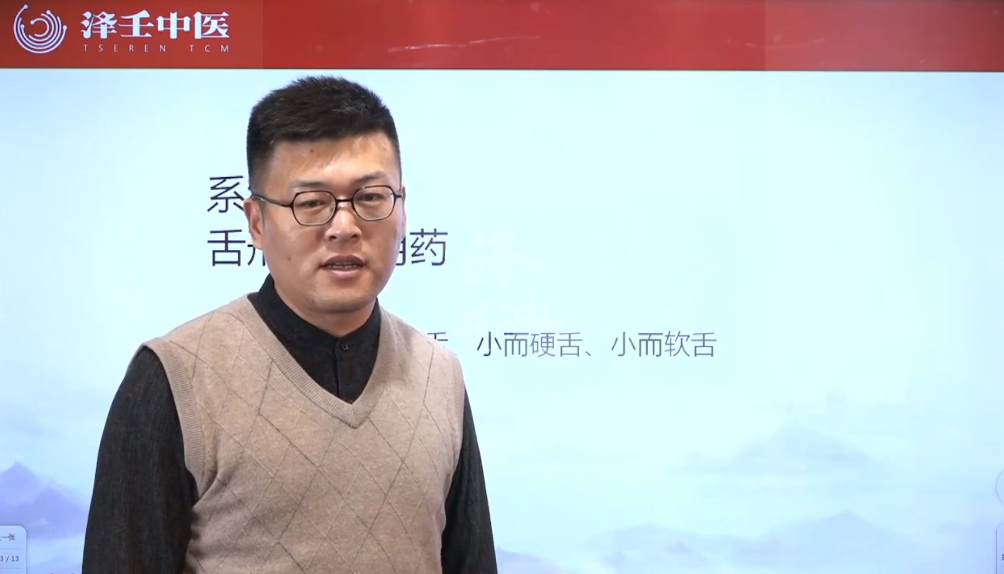 20250909【中医药学】【泽壬中医】【千金舌诊】【学习课程】【720P】【22集全】【7.3G】