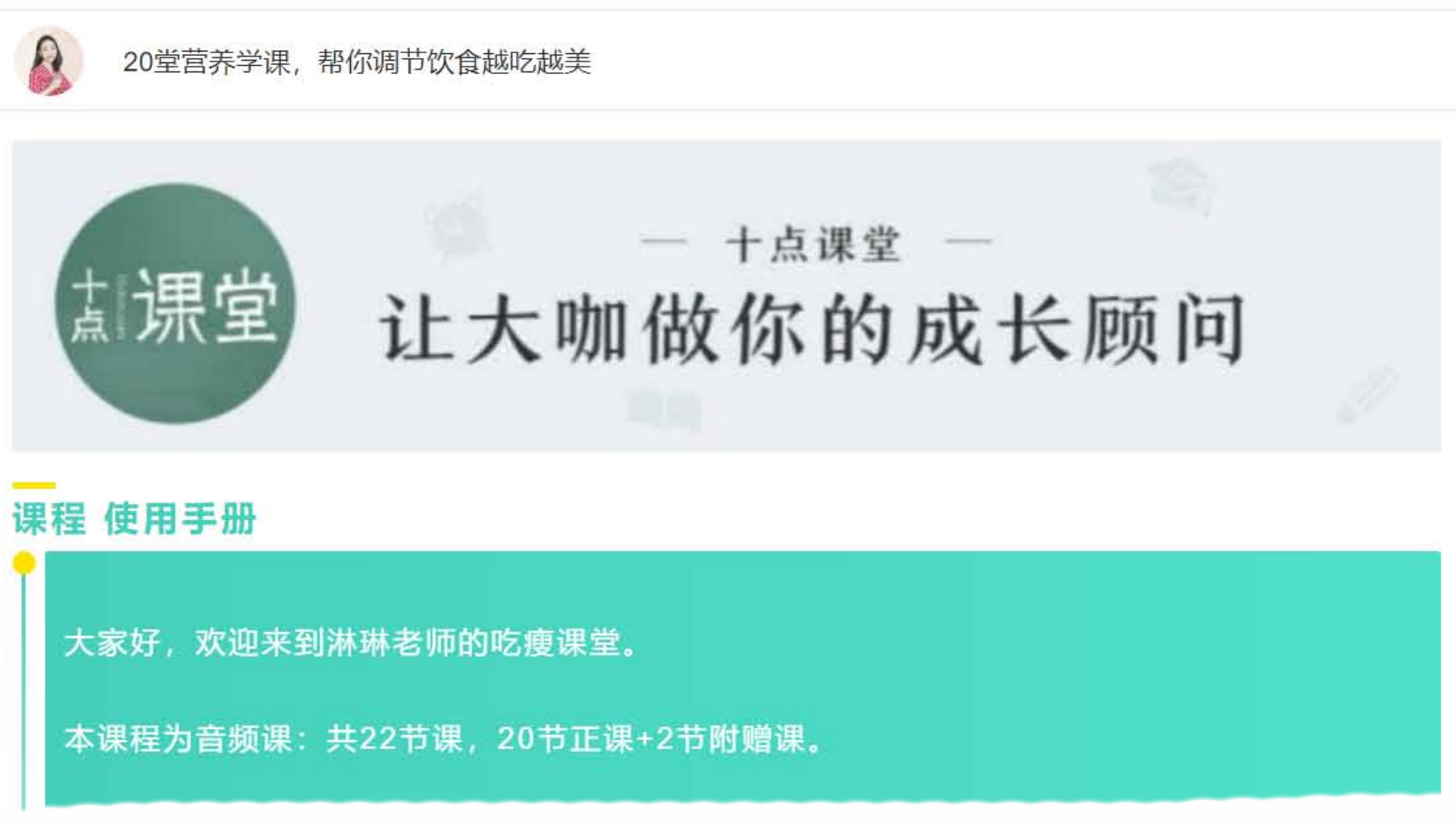 20250906【张淋琳】《20堂营养学课,帮你调节饮食越吃越美》 共 61 个项目719.7MB
