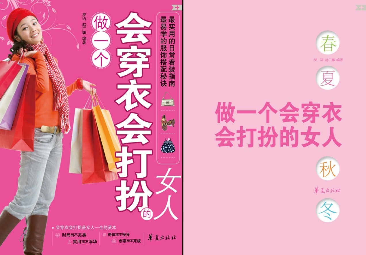 20250906【穿衣搭配电子书】【做一个会穿衣打扮的美女帅哥】 共 186 个项目910.1MB