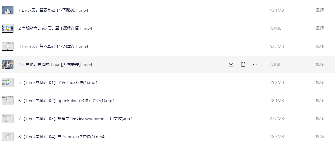 高鲲教育-Linux零基础运维从入门到精通，云计算就业必备技能讲解，云计算运维行业讲解与发展【1.9GB】