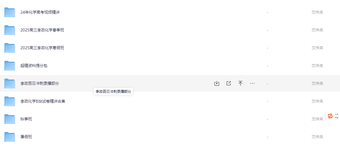 2025高三李政化学【80.6GB】