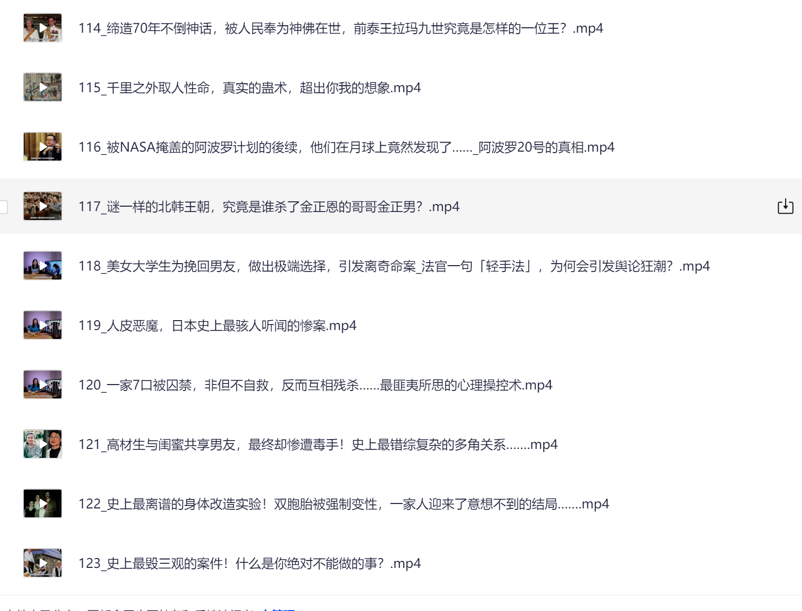 最新整理脑洞乌托邦充电专属视频-猎奇案件版【36.4GB】