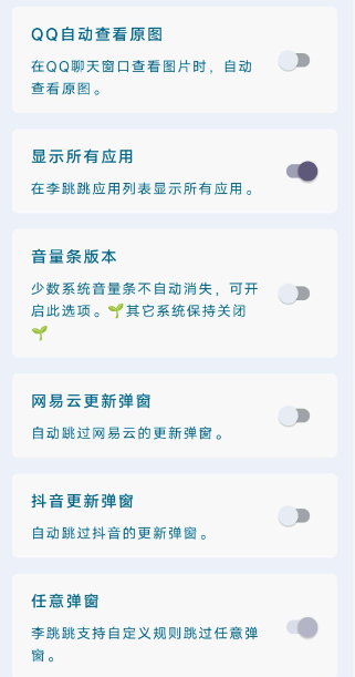 【安卓软件】李跳跳 2.6版本跳过手机开屏广告【大小2.8mb】