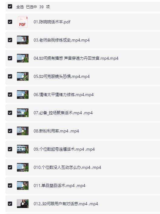 婉婉：主播拉新实操课，人人都能带货爆！爆！爆！【5.1G】