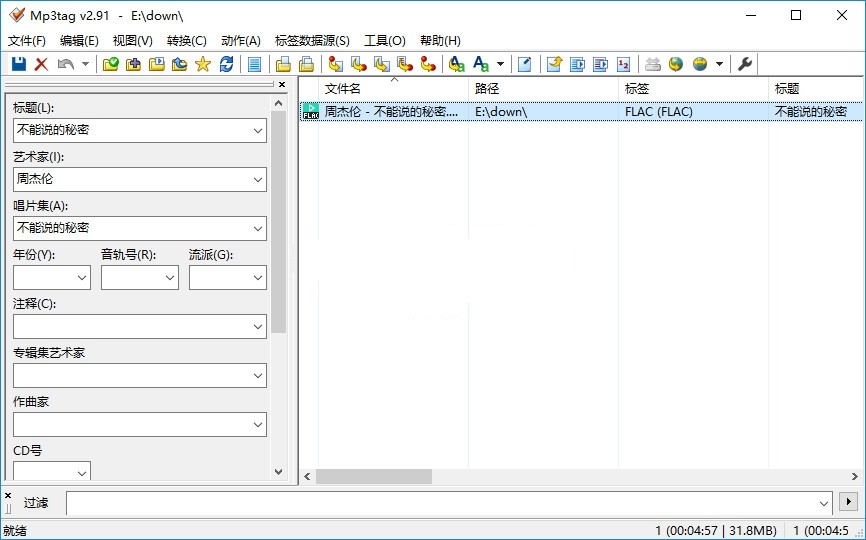 Mp3tag(音乐标签编辑器) v3.31 便携汉化版  win [4M]