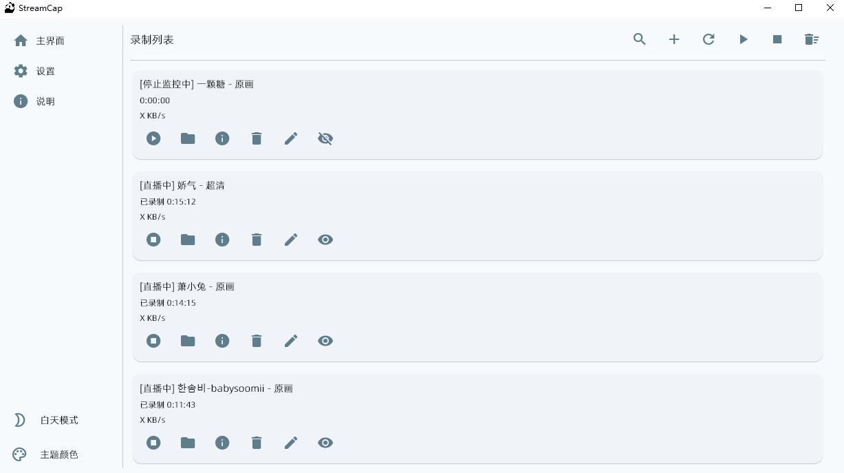 StreamCap(直播录制) v1.0.2 绿色版 win 106M