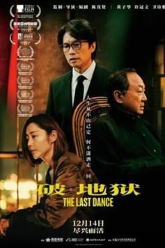 破·地狱 (2024) 感恩特别版 1080P 国粤双语 中英双字   [1.7G]