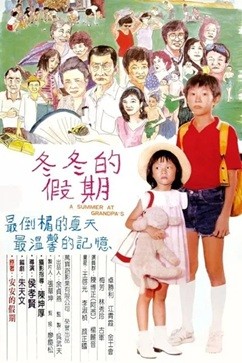 冬冬的假期 (1984) 1080P 国语中字  [2.88G]