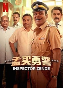 孟买勇警 (2025) 1080P 印地语中字    [2.85G]
