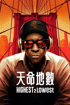 天国与地狱 (2025) 1080P 英语中英双字  [4.2G]