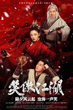笑傲江湖 (2025) 1080P/4K 国粤双语中字  [1.48/8.14G]