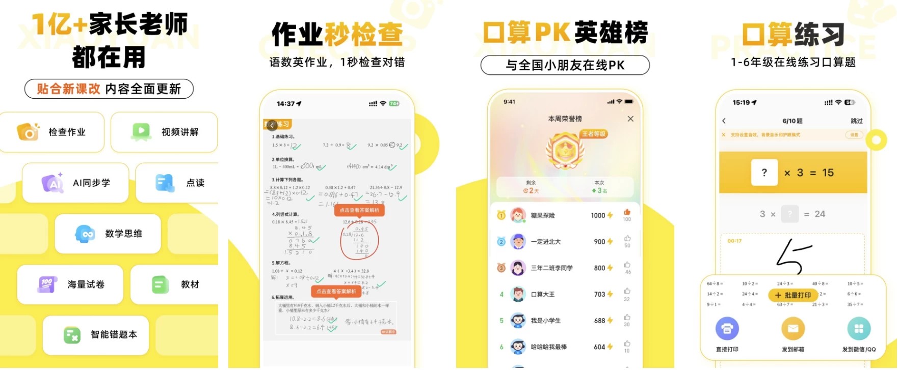 【安卓】小猿口算 v3.118.3 会员版，口算练习 批改作业的数学学习助手（113.9MB）
