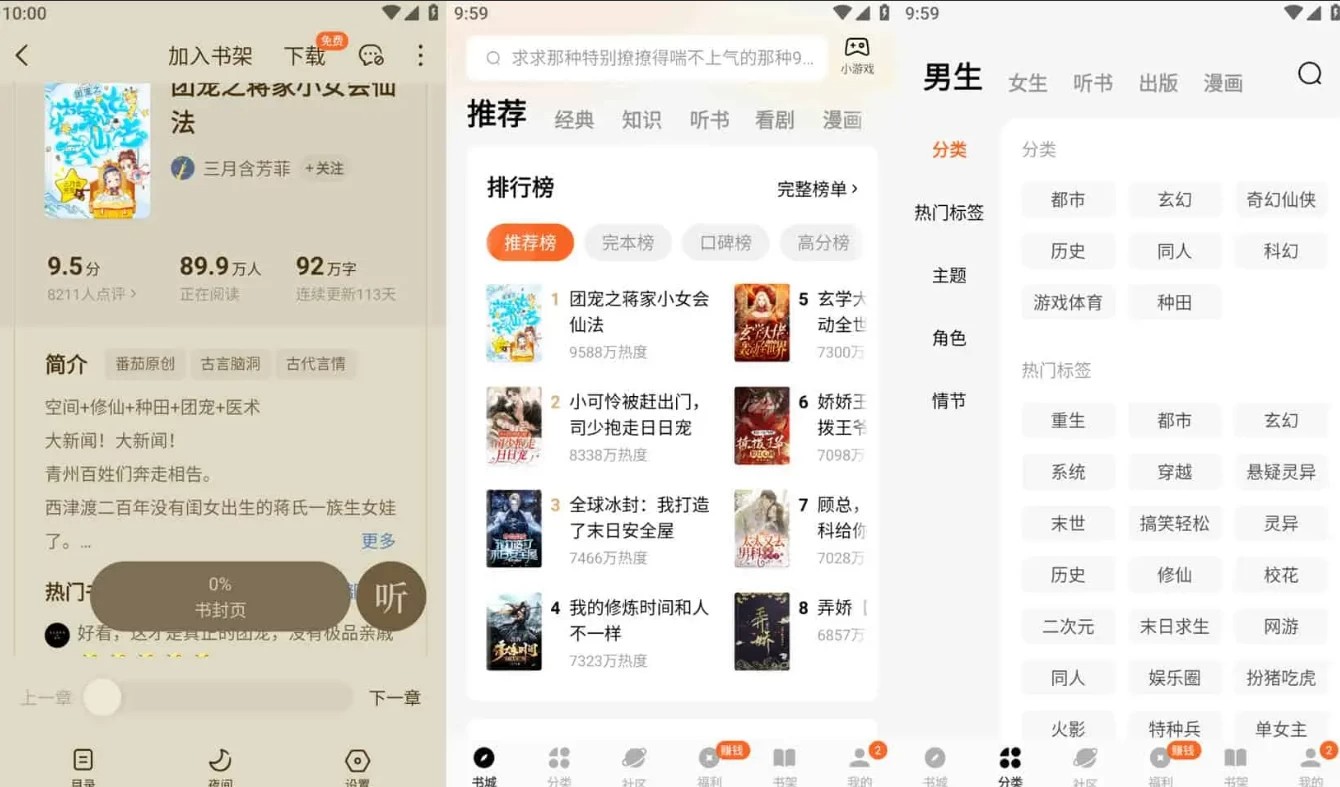 【安卓】番茄免费小说 v6.7.7.32 解锁高级版，海量正版小说免费读（90MB）