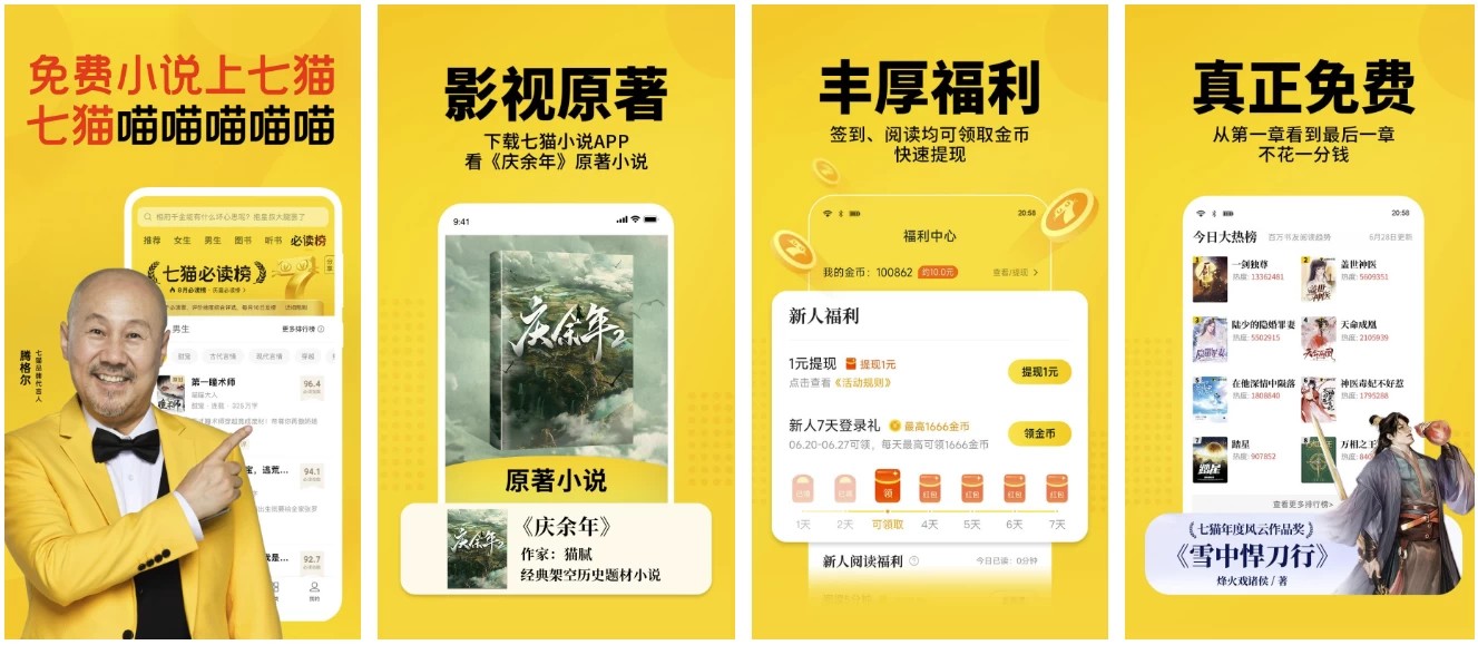 【安卓】七猫免费小说 v7.80.00 解锁会员版，海量正版小说随便看（117.2MB）