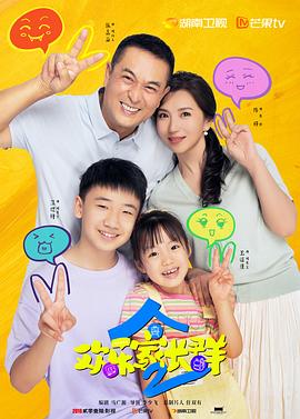 欢乐家长群 第二季（2025）【首更04集】【芒臻 / 4K / 高码率】【3.6G/集】