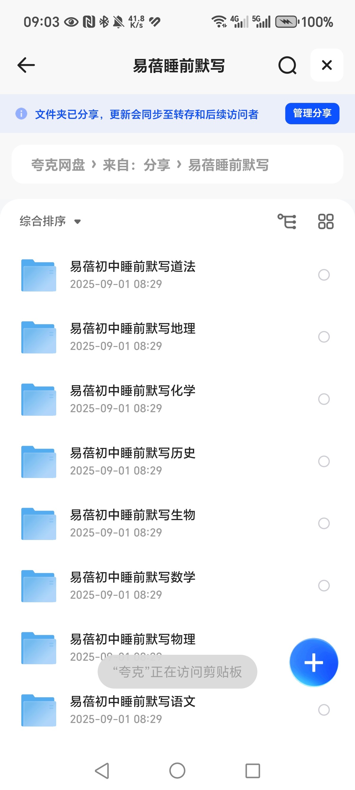 「易蓓睡前默写九科语数英物化生政史地」  PDF  664MB