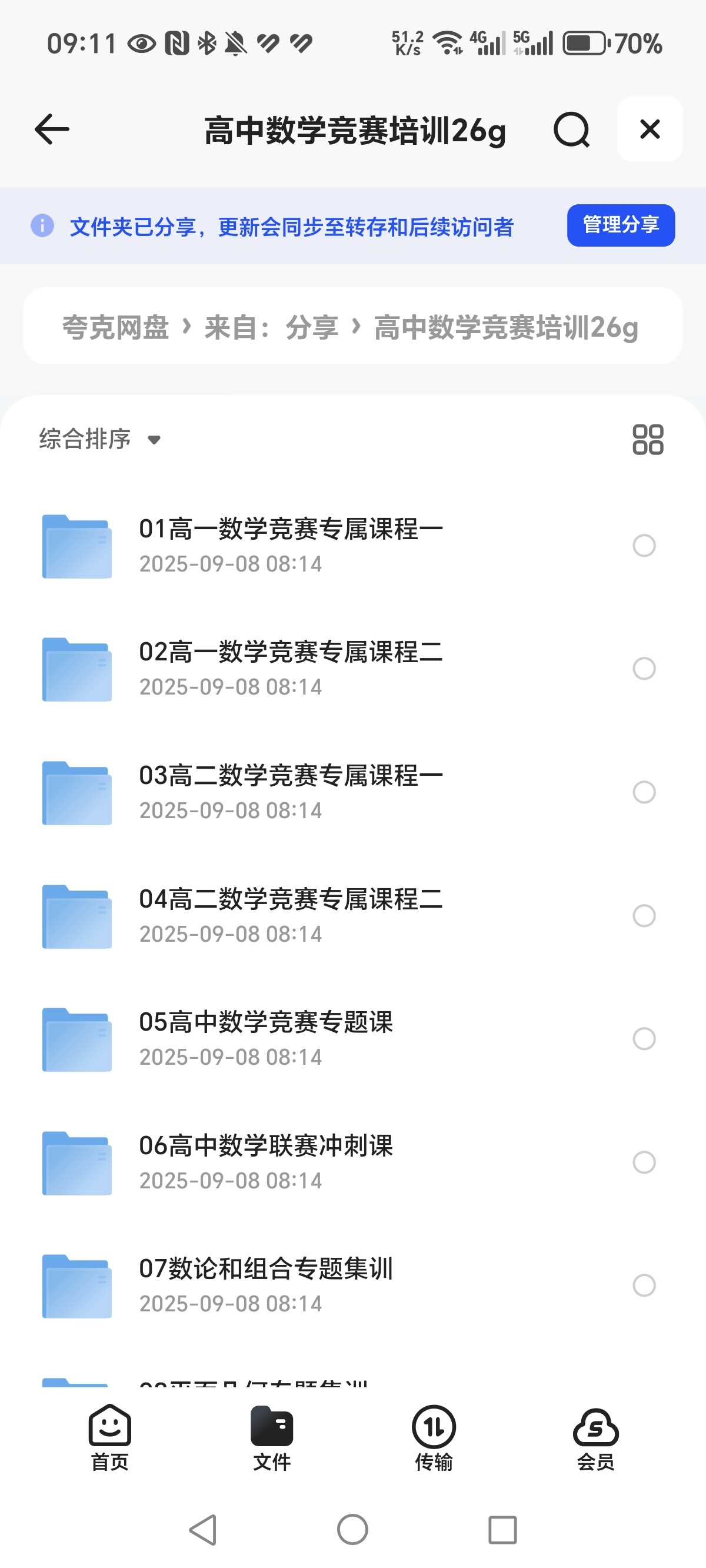高中数学竞赛培训  MP4  26.2GB