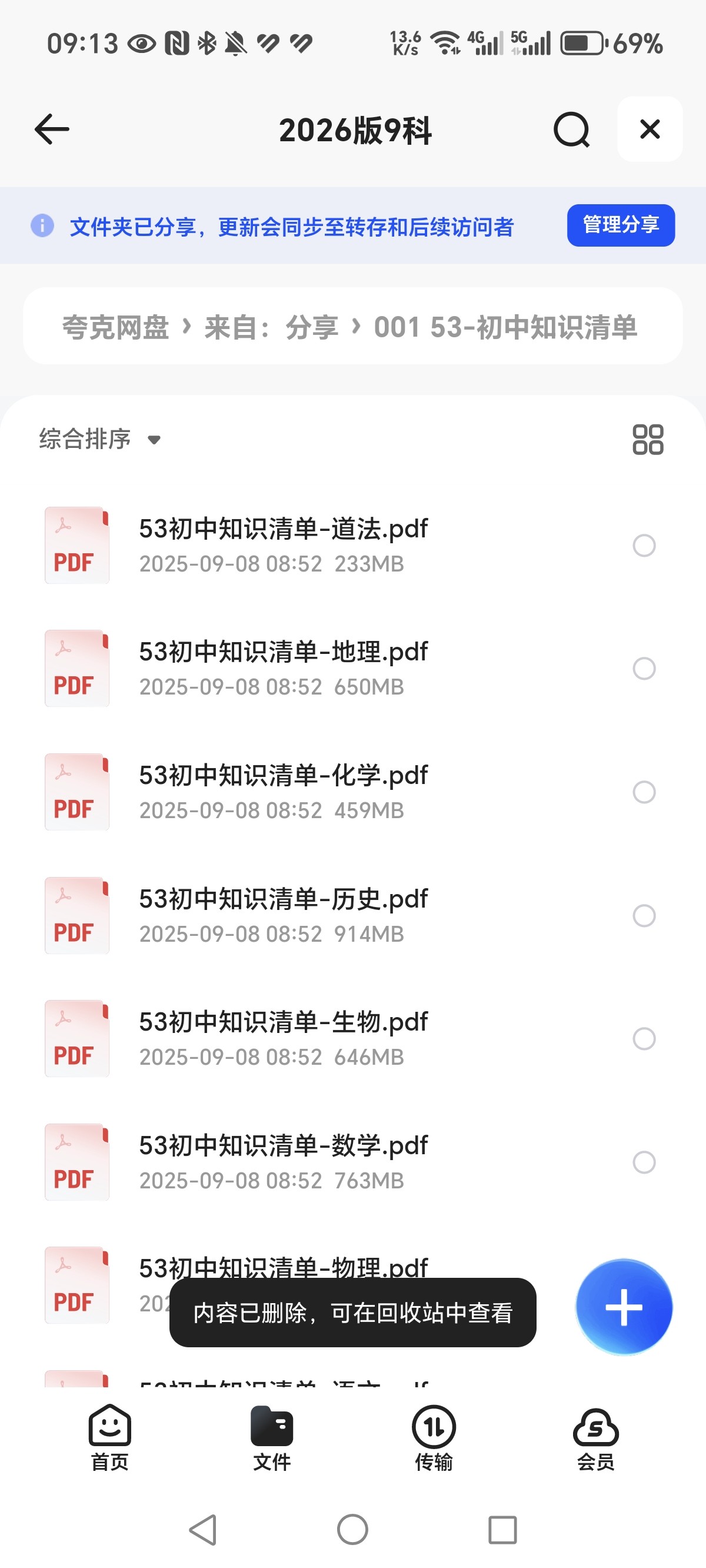 初中知识清单9科  23版25版26版  PDF  7.23GB