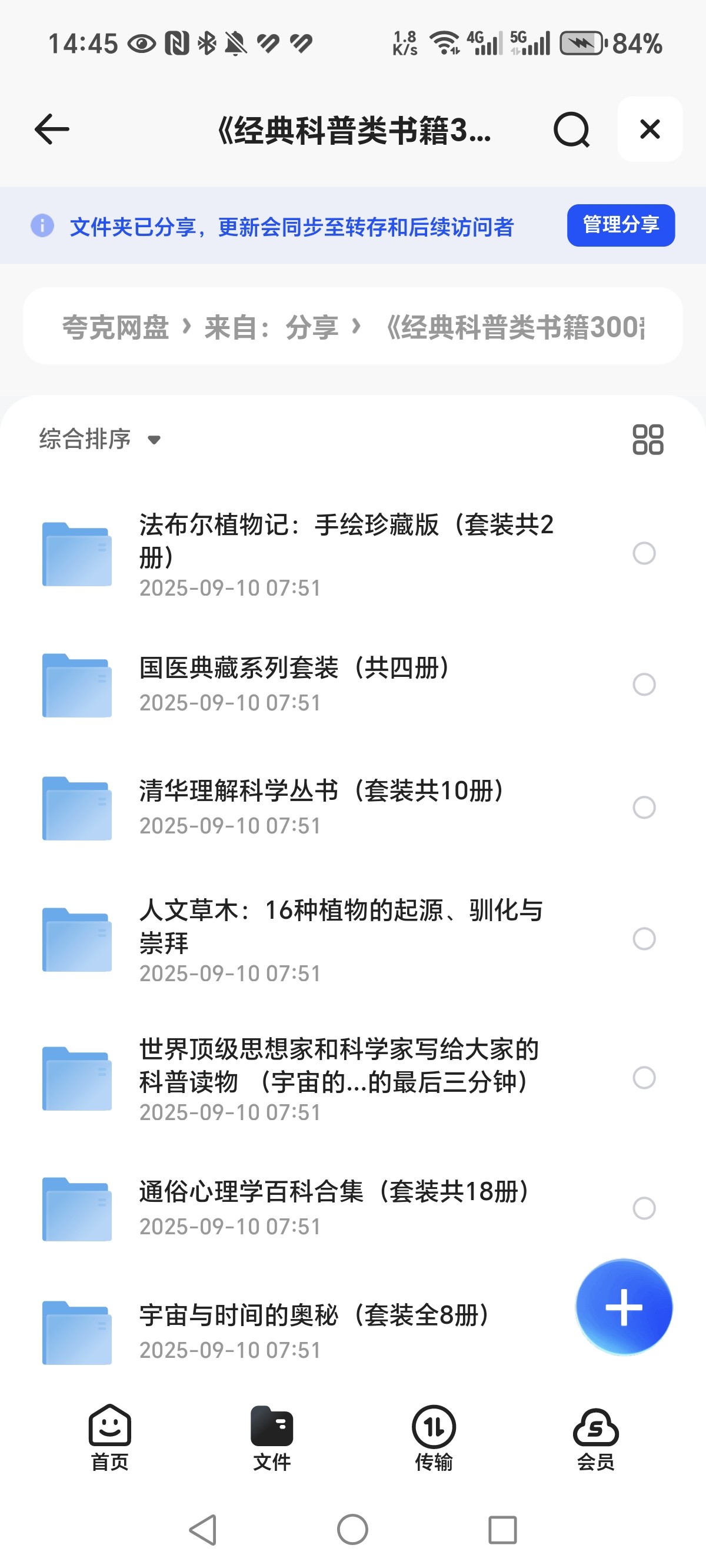 《经典科普类书籍300部》大合集  PDF  MOBI  4.61GB