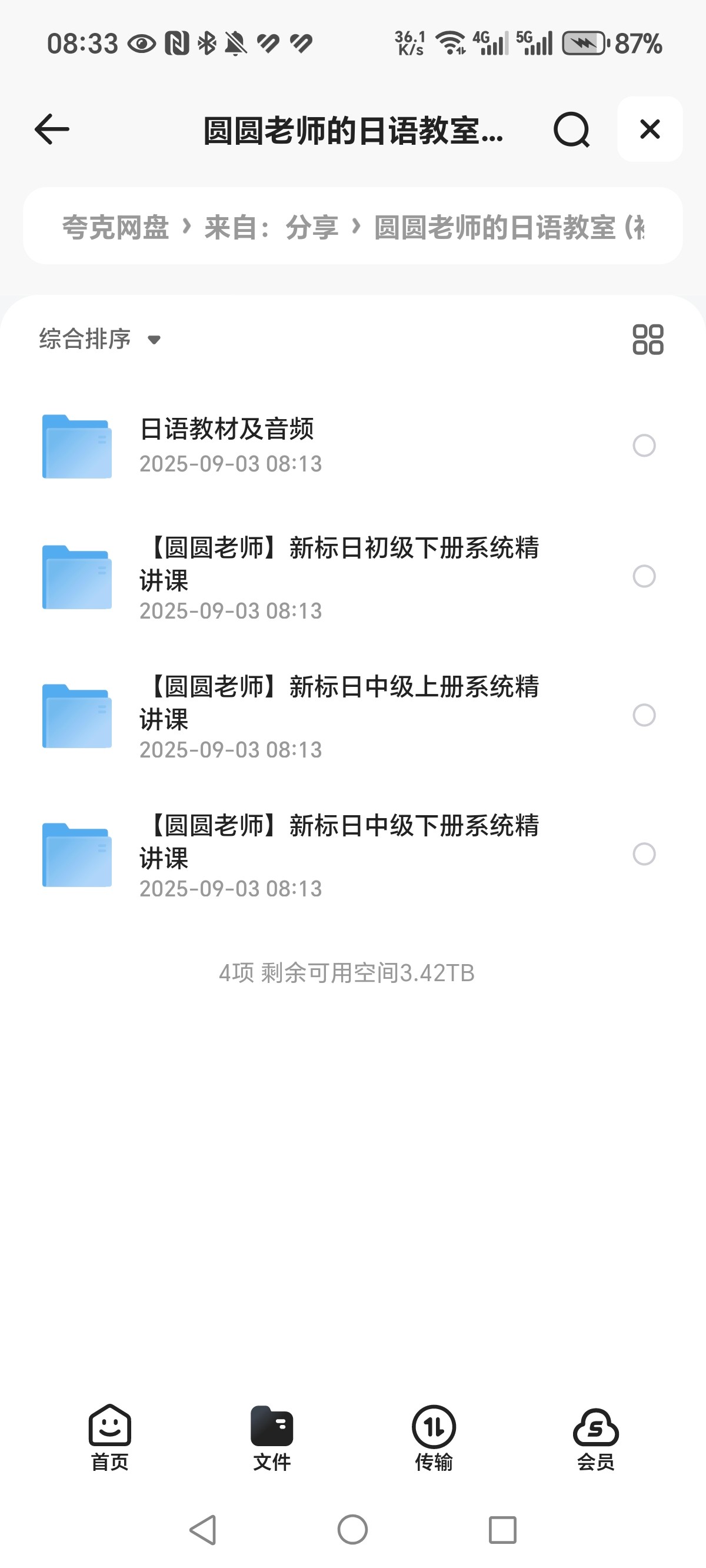 圆圆老师的日语教室初中级   PDF  MP4