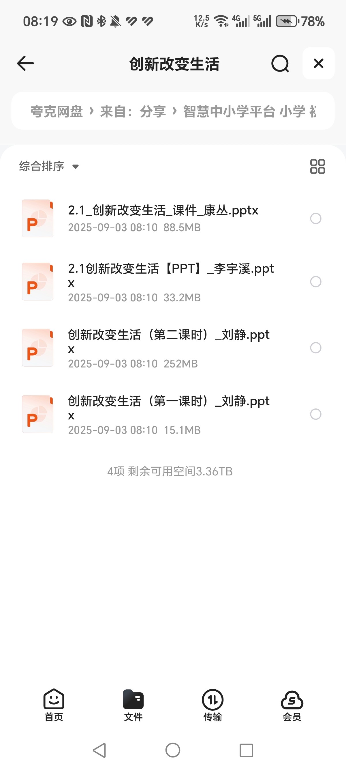 小初高全学科原版课件大全  PPT  514GB