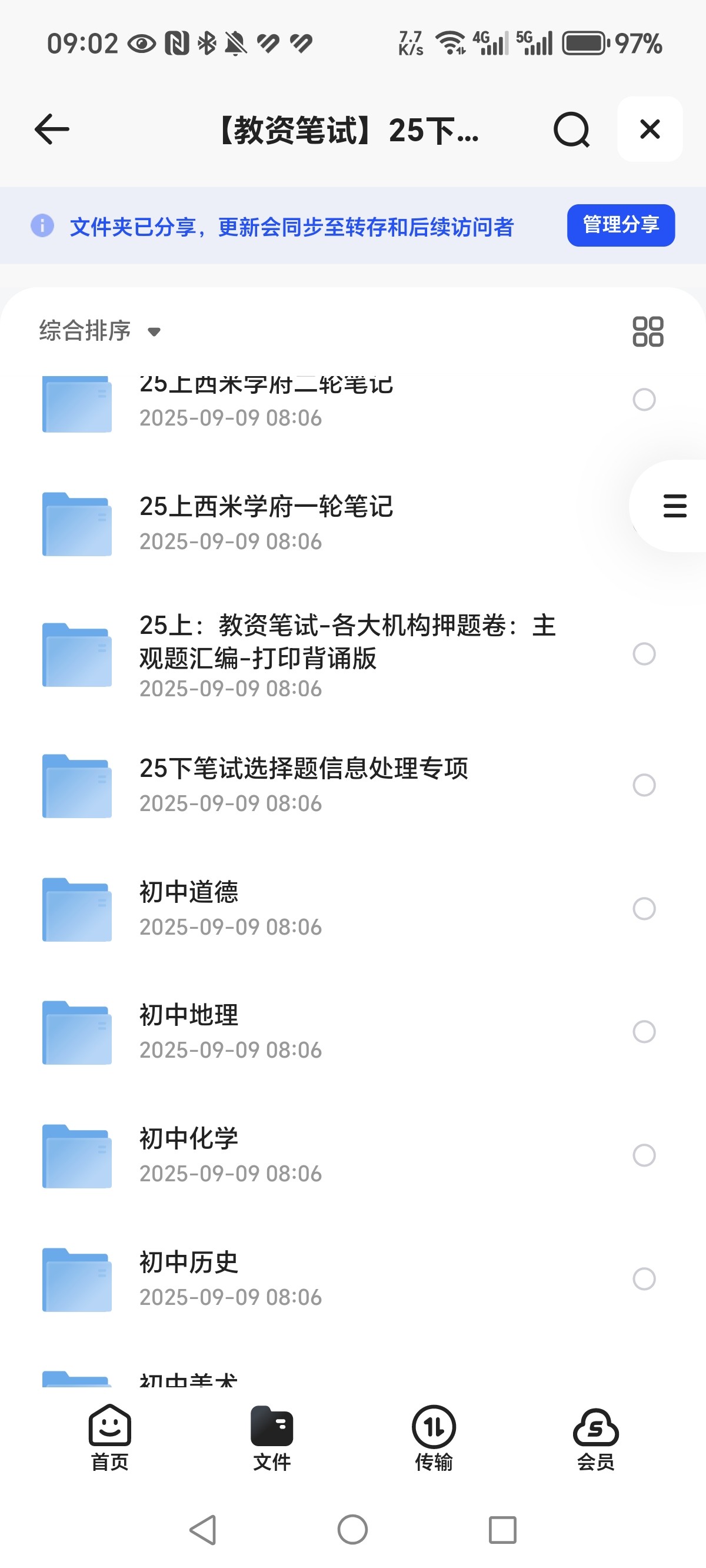 「【教资笔试】25下教资笔试备考资源！新增考点+网课+笔记+真题+答题技巧+主观专项+题库+必背简答题+口诀」  PDF  44.2GB