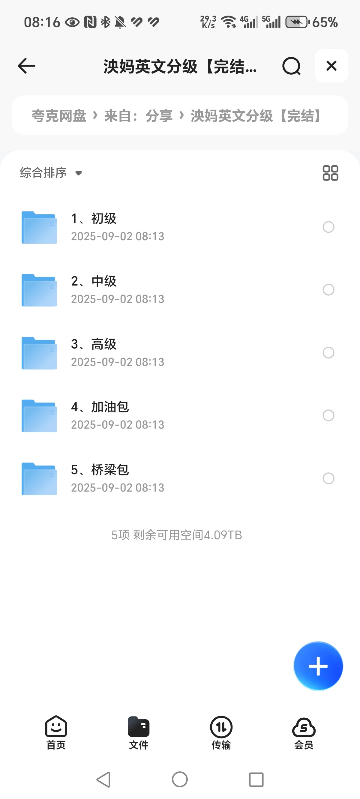泱妈英文分级【完结】MOV  MP3  241G