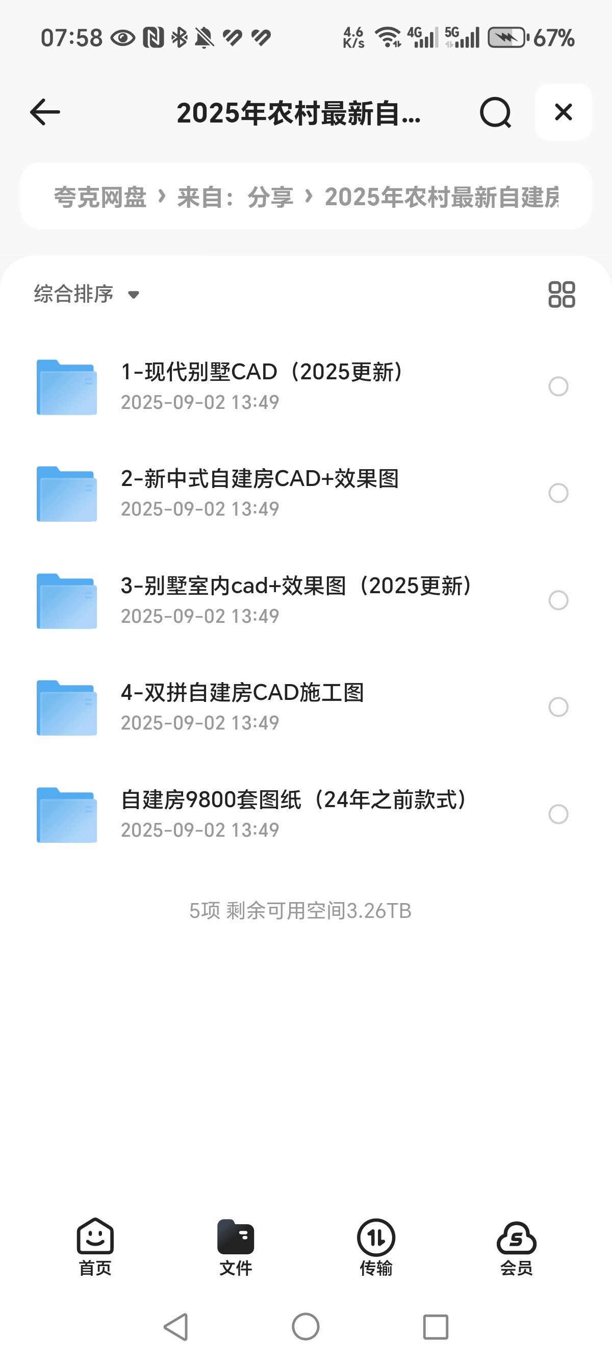 农村最新自建房别墅素材合集  DWG  PDF  10.9G
