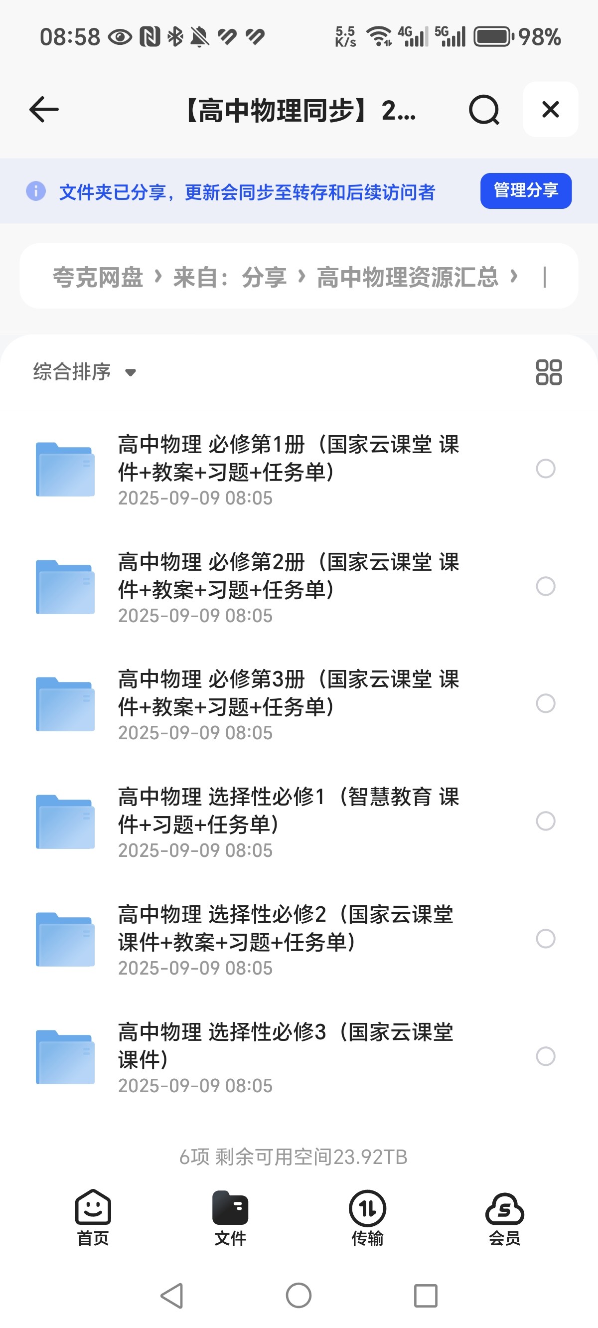 高中物理资源汇总  PPT  DOCX  ZIP  5.69GB